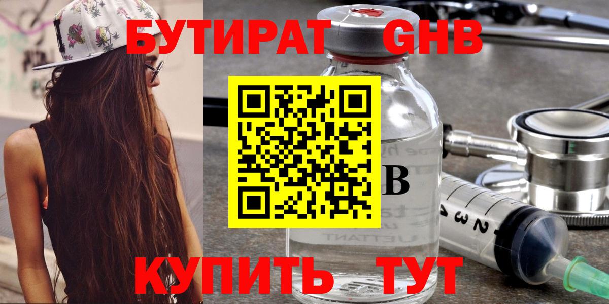 БУТИРАТ Butirat Кизляр