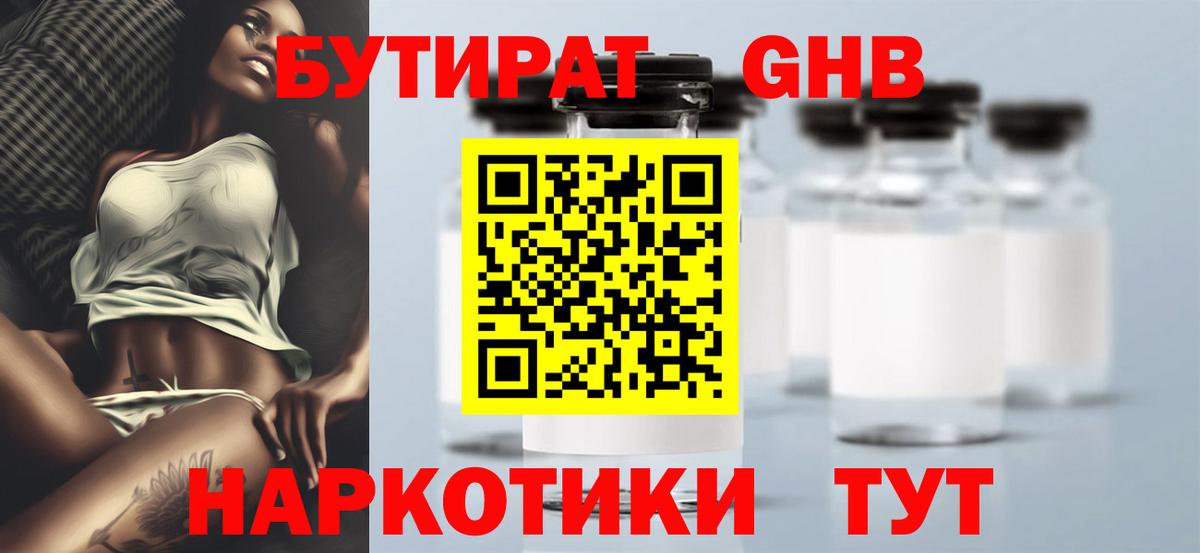 Кизляр  БУТИРАТ  Вход с VPN  БУТИРАТ BDO 
