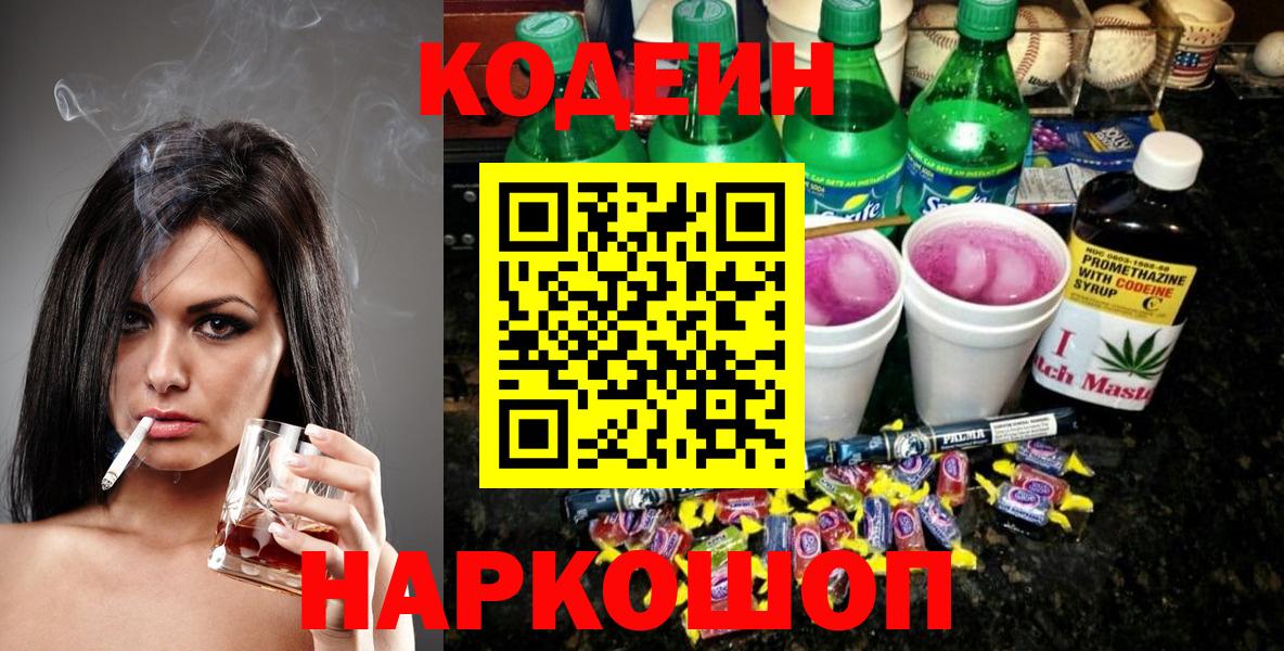 Codein Purple Drank Кизляр
