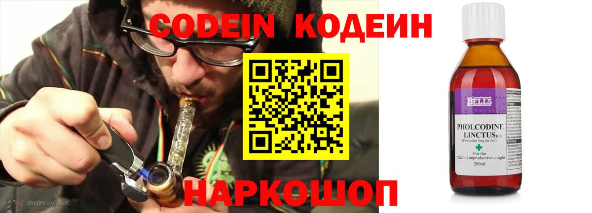 Кизляр  Codein Purple Drank  Кодеиновый сироп Lean напиток Lean (лин)  Вход с VPN 