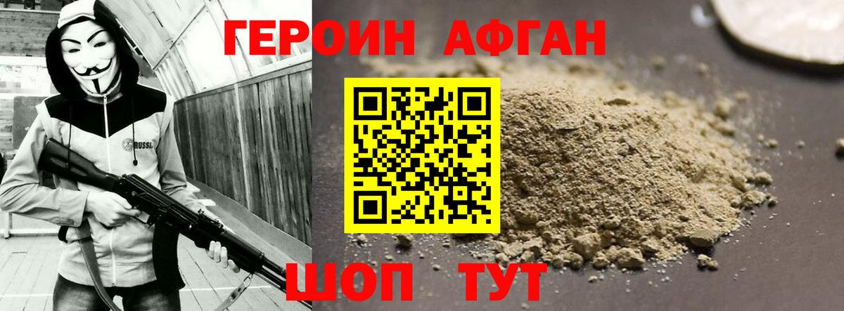 Героин  ГЕРОИН Афган  Вход с VPN  Кизляр 