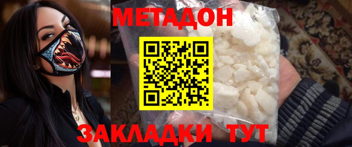 Метадон VHQ  Вход с VPN  Кизляр  Метадон мёд 