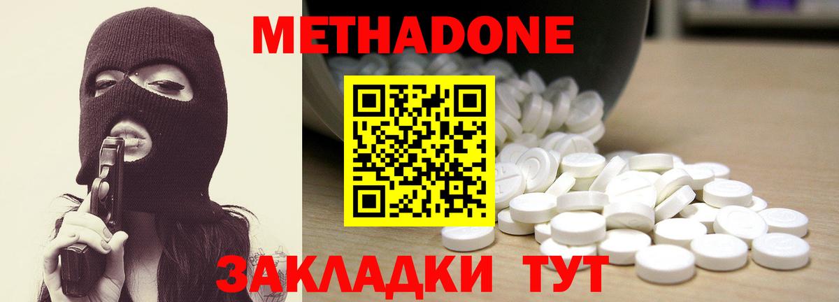МЕТАДОН methadone Кизляр